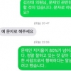 “김진태한테 문자 받았어요” 인증글 화제…내용보니