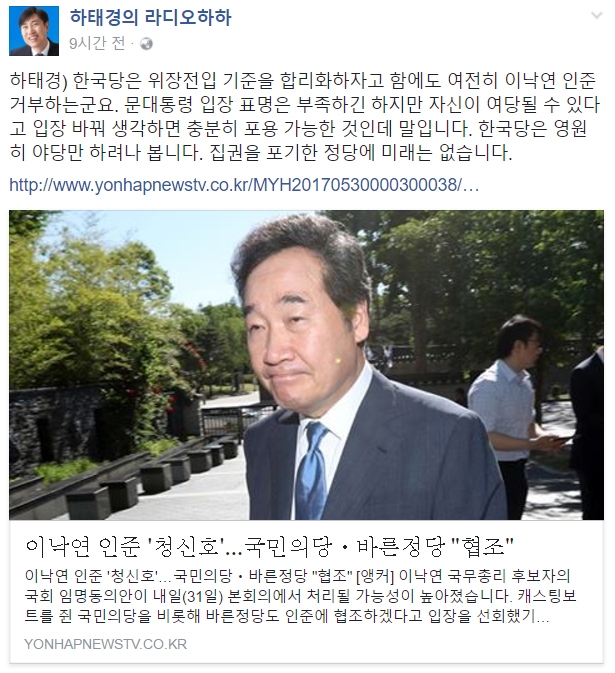 하태경 “자유한국당, 영원히 야당만 하려나 보다”