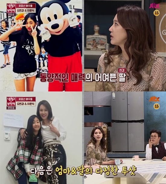 ‘냉장고를 부탁해’ 오현경