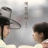 김연지 ‘군주’ OST ‘계절사이’ 음원 공개...어떤 곡?