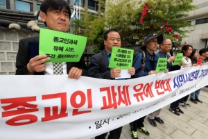 [경제 블로그] 공평 과세 원칙 허무는 ‘종교인 과세 유예’