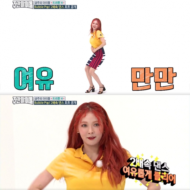 MBC에브리원 ‘주간아이돌’ 방송화면 캡처