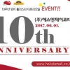 SNJ Korea 10주년…홀리스타몰 티트리 오일 이벤트 실시