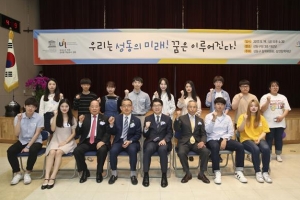 성동 “지역 인재 우리 힘으로 키워요”