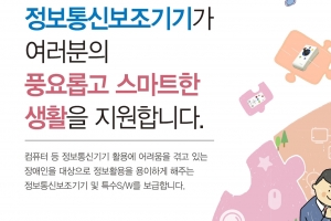 성남시 “장애인 정보통신 보조기기값 10~20%만 부담하세요 ”