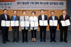 한국관광大, 경기 동남부 6개大와 교육프로그램 교류 협약