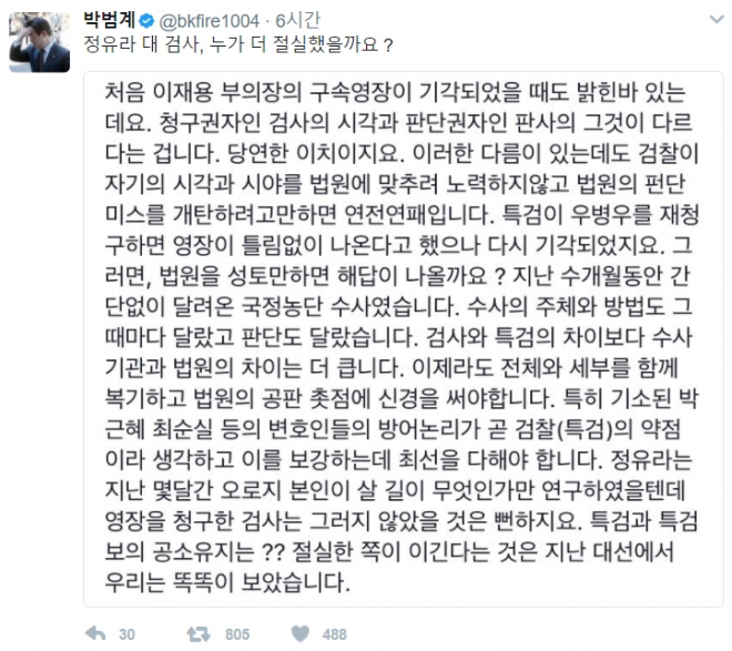 정유라 구속영장 기각…박범계 “정유라 vs 검사, 누가 더 절실했을까”