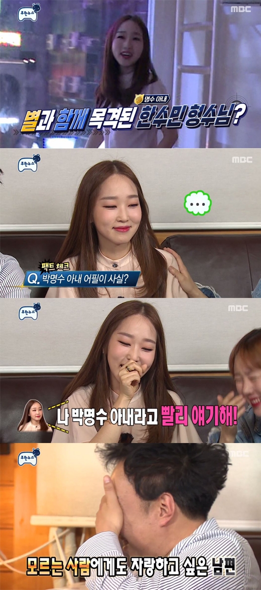 무한도전 박명수 아내 한수민