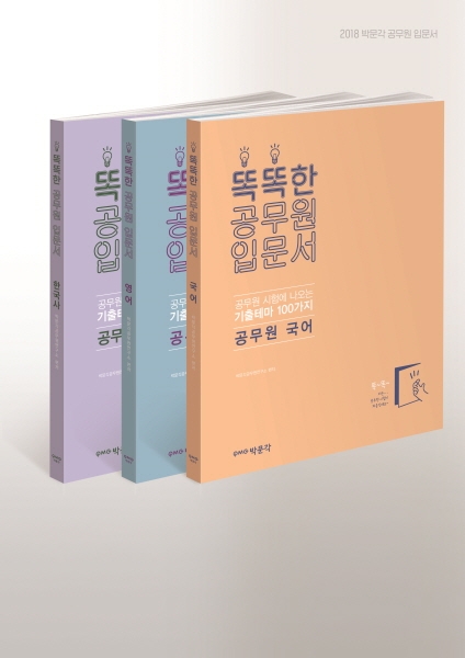 수험 교육 전문기업 박문각이 ‘공무원 입문서 무료 배포 이벤트’를 실시한다고 밝혔다. 이번 이벤트는 본격적인 수험 시작 시즌을 맞아 공무원 초보 수험생들을 독려하고, 공무원 시험에 최적화된 학습전략을 제시해 빠른 합격을 돕는다는 취지에서 마련됐다.
