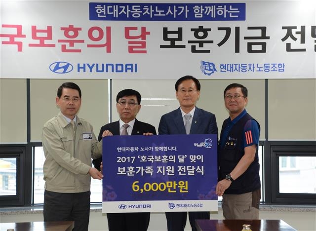 현대차 노사는 5일 울산보훈회관에서 보훈가족 지원기금 6000만원을 전달했다. 사진 왼쪽부터 박창욱 현대자동차 울산총무실장, 이정한 울산보훈안보단체협의회장, 안중엽 울산보훈지청장, 정창열 금속노조 현대자동차지부 대외협력실장. 현대차 제공