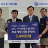 현대차 노사 보훈기금 전달