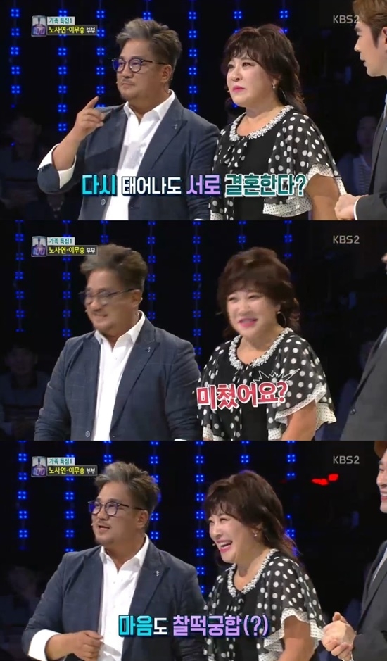 노사연♥이무송