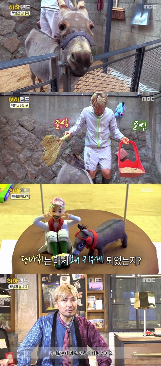 하하랜드 노홍철