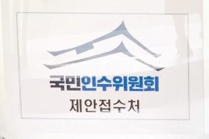 여주시, 국민인수위원회 접수창구 운영