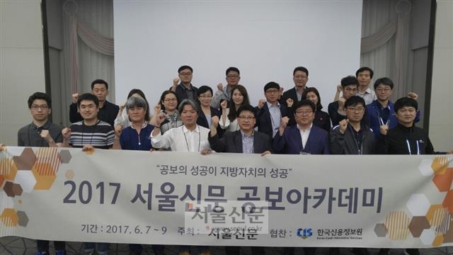 서울신문 공보아카데미 참가 강원도 공무원들 “파이팅!” 