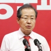 홍준표 “‘주사파 정권’ 맞서려면 이념적 무장 필요”