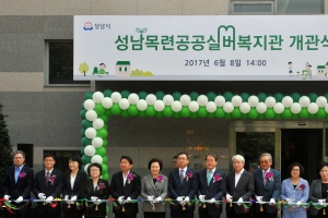 성남시 야탑동 목련공공실버복지관 개관