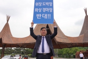 김포 고촌아라뱃길 물류단지 화상경마장 추진 철회