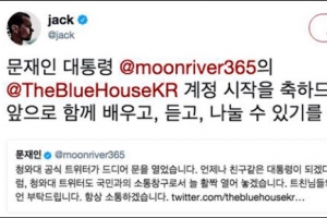 트위터 CEO “문재인 대통령의 청와대 트위터 환영” 한글 트윗