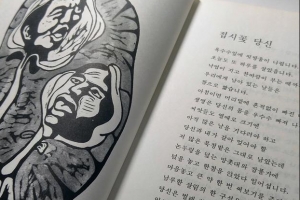 [헌책방 주인장의 유쾌한 책 박물관] 암울했던 70년대 ‘금서의 시대’… 詩, 상처입은 국민을 위로하다