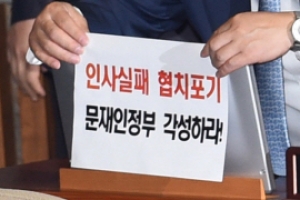 [서울포토] 정우택, ‘문재인 정부 각성하라’