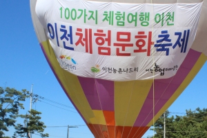이천 16일~18일 열기구-물총게임 등 65가지 체험문화축제