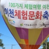 이천 16일~18일 열기구-물총게임 등 65가지 체험문화축제