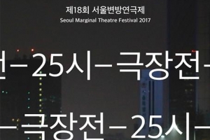 1명, 1평, 1시간 퍼포먼스로 세상에 없는 25시가 열린다