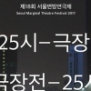 1명, 1평, 1시간 퍼포먼스로 세상에 없는 25시가 열린다