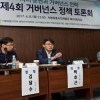 서울시의회 박호근의원 ‘자치분권과 거버넌스 전략’ 정책토론회 개최