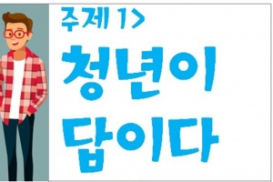 내 아이디어로 ‘열정 가득 성남’ 만든다