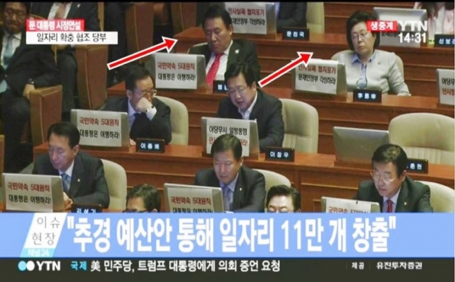 시정연설 듣는 자유한국당 의원들