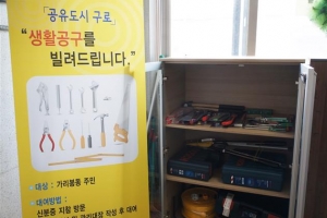 알뜰 구로구 “드릴부터 펜치까지 빌려 드려요”