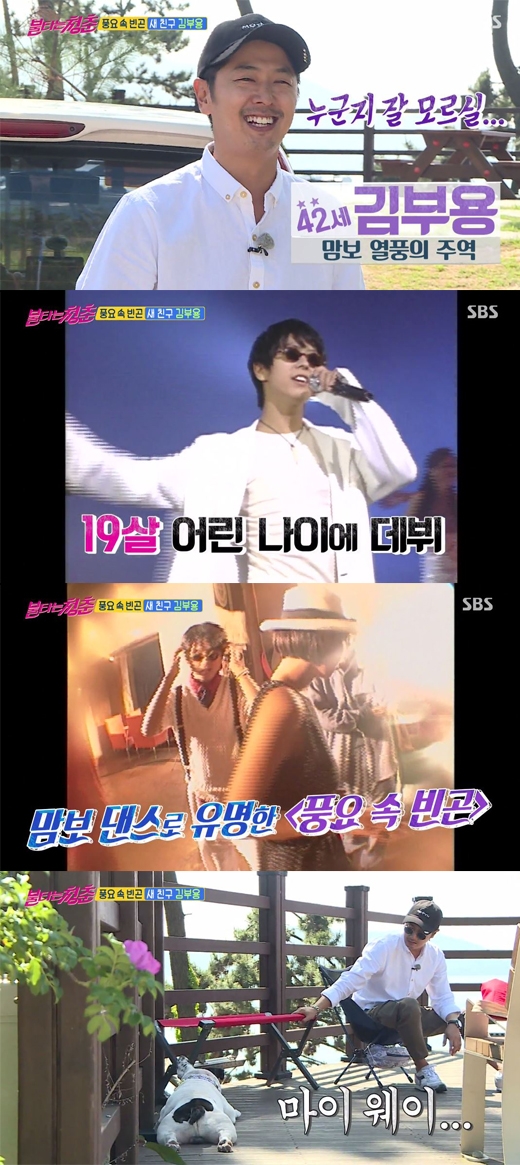 불타는 청춘 김부용