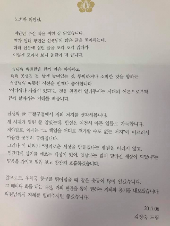 김정숙 여사의 편지