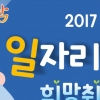 성남시 6월 19일 ‘시민 일자리 잡는 날’로
