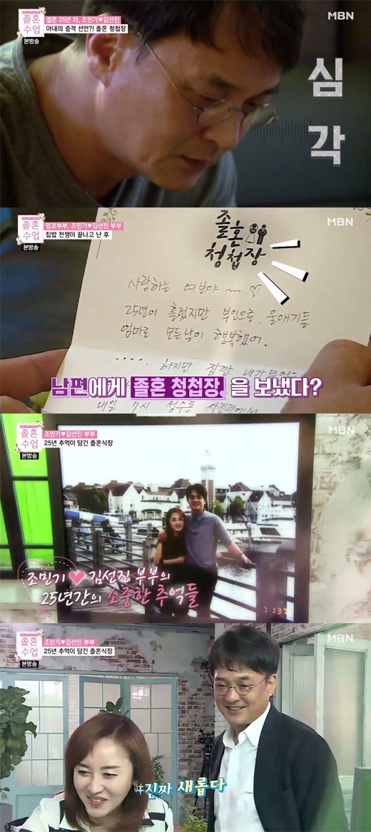 졸혼수업 조민기