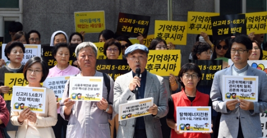 [서울포토] ‘잘가라 핵발전소’…신고리 5 ·6호기 건설 반대 목소리