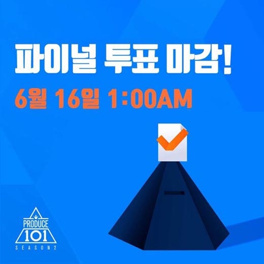 프로듀스 101 시즌2 투표