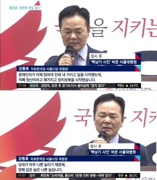 강동호 자유한국당 서울시당 위원장