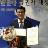 서울시의회 문상모의원 ‘2017 대한민국 유권자 대상’ 수상