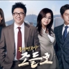 [명예기자 마당] # ‘동네 세무사 조들호’ 떴다