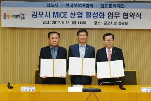 김포시, 대표관광자원 활용 MICE산업 키운다