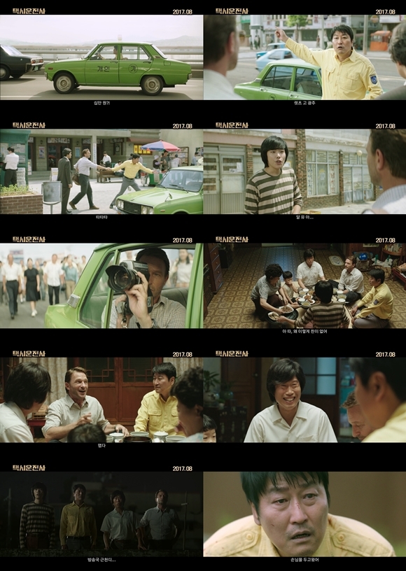 ‘택시운전사’ 8월 개봉 확정