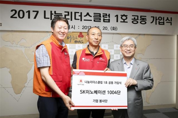 나눔리더스 클럽 기업 봉사 모임 SK이노베이션 1호 회원에 선정