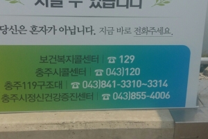 충북 지자체 자살예방 생명의 다리 조성