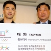 올림픽 홍보대사 된 빅뱅 ‘태양’ “올해 노래 만들어 평창 알릴 것”