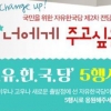 ‘다, 당황하셨셔요?’…자유한국당 5행시 공모글 ‘올렸다가 내렸다가’