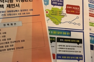 최성 고양시장, 문재인 정부에 고양시 현안정책 제언