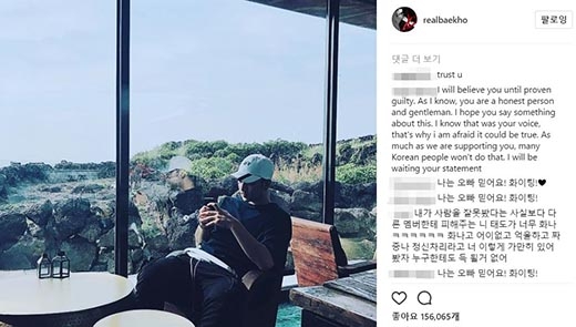 강동호 성추행 논란